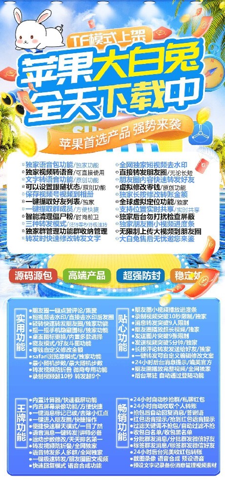 苹果大白兔官网-活动码购买以及下载-TF模式（皮卡丘同款）-不退换
