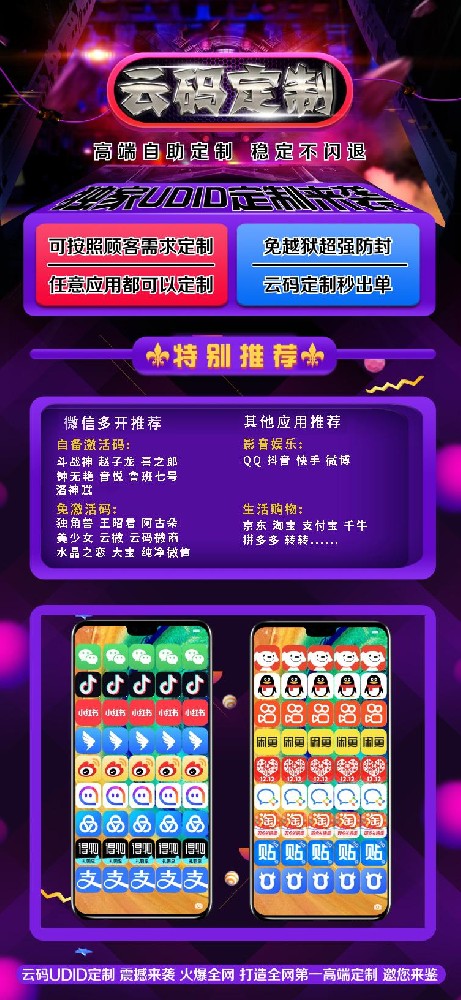 云码定制官网-激活码购买以及下载-180天售后-UDID定制