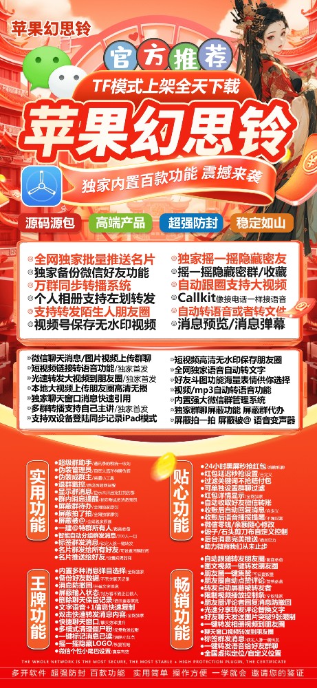 苹果TF幻思铃官网-活动码购买以及下载-新独角兽包-不退换