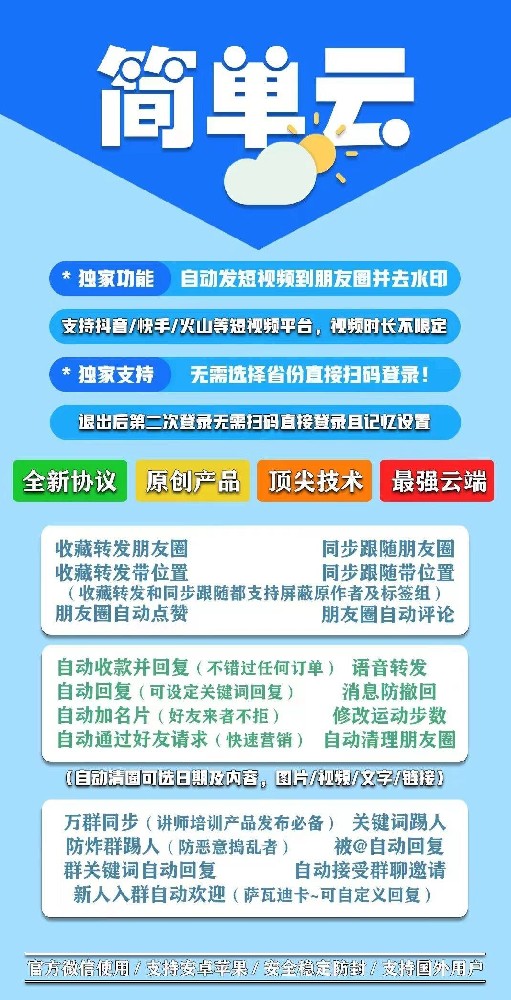云端转发简单云软件月卡激活码