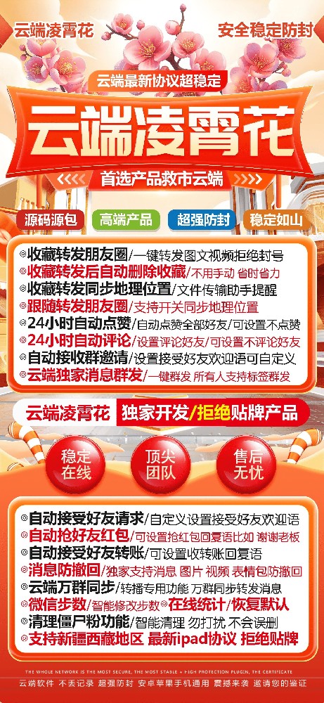 云端凌霄花月卡激活码购买-自动同步转发朋友圈软件激活码商城
