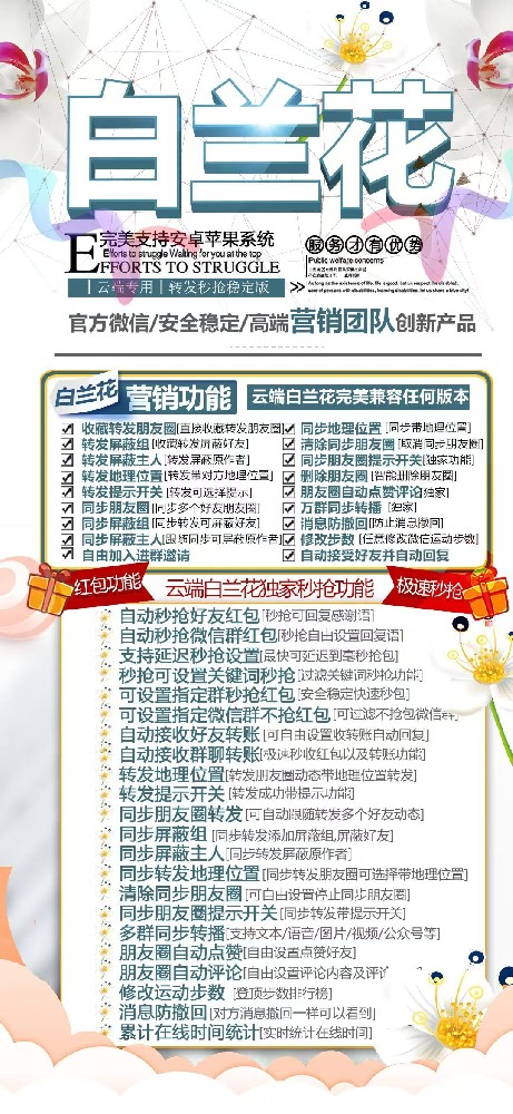 云端白兰花一键转发季卡激活码-云端白兰花官网及使用教程