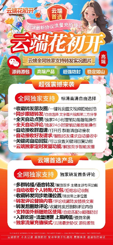 云端转发花初开季卡激活码商城-云端转发花初开官网
