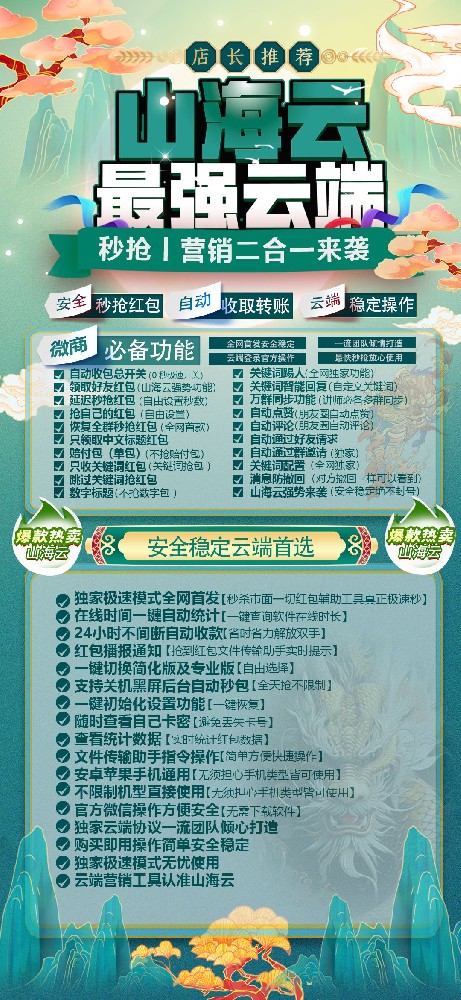 云端秒抢软件货源站-山海云年卡激活码授权码卡密