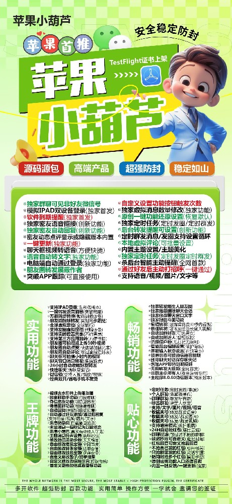 TF小葫芦官网（微兰包微信多开软件）激活码商城