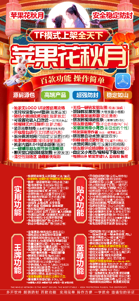 苹果微信分身软件花秋月官网-苹果微信分身软件花秋月激活码