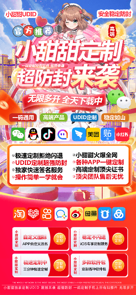 苹果微信多开私人UDID定制，站长推荐！