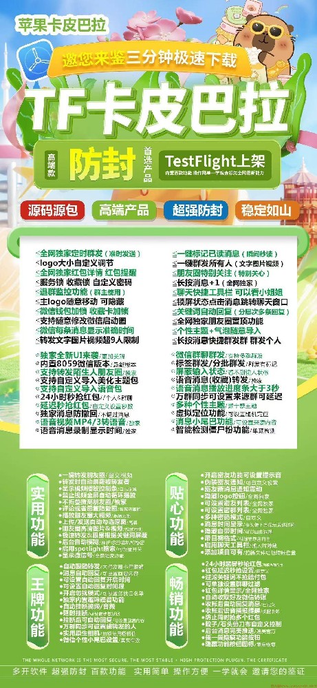苹果TF卡皮巴拉-ios微信分身-一键群发所有人-斗战神同款