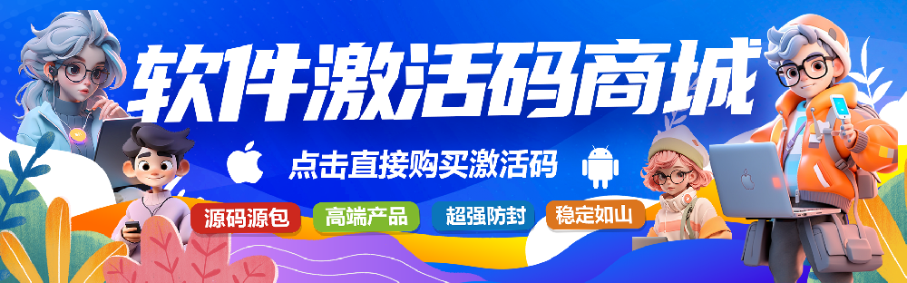 什么是激活码商城？