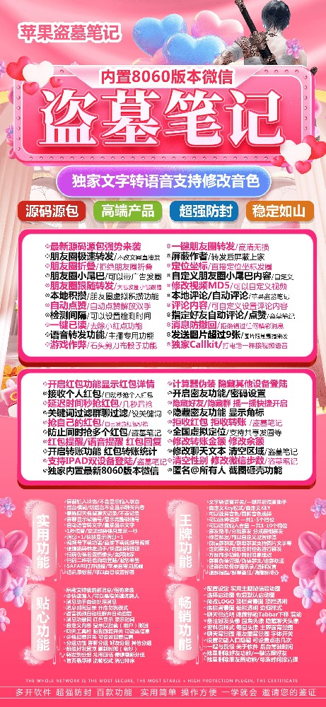 苹果盗墓笔记_苹果微信多开一键转发
