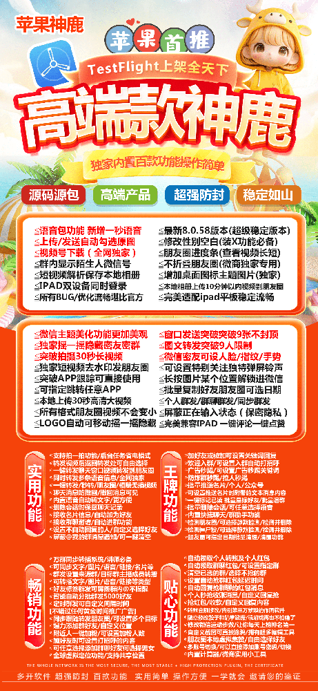 苹果神鹿官网_微信多开分身一键转发软件_苹果神鹿激活码