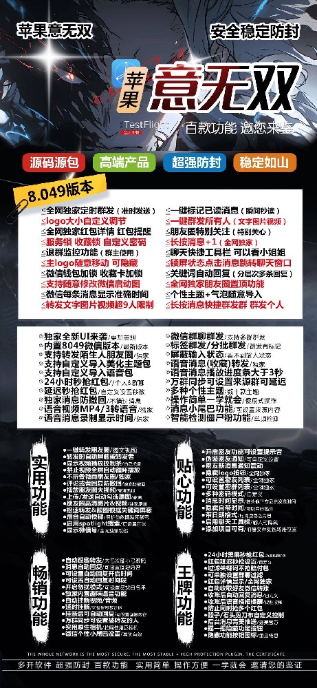 苹果TF意无双官网-苹果TF意无双微信多开激活码