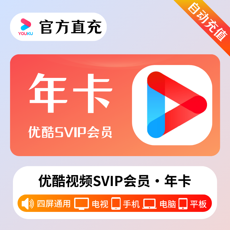 优酷视频酷喵会员12个月丨支持TV端-影视会员一手货源