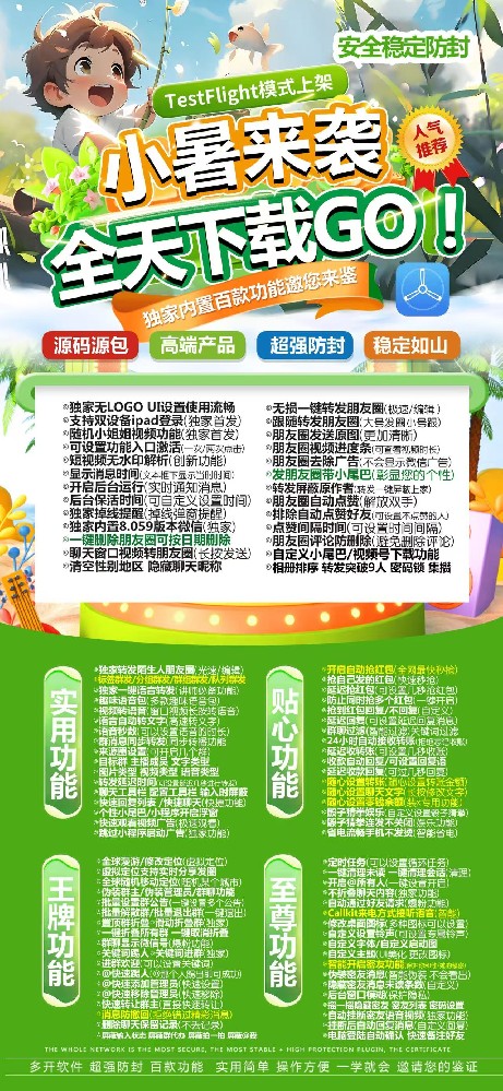 苹果微信多开软件小暑官网-苹果微信多开软件小暑激活码