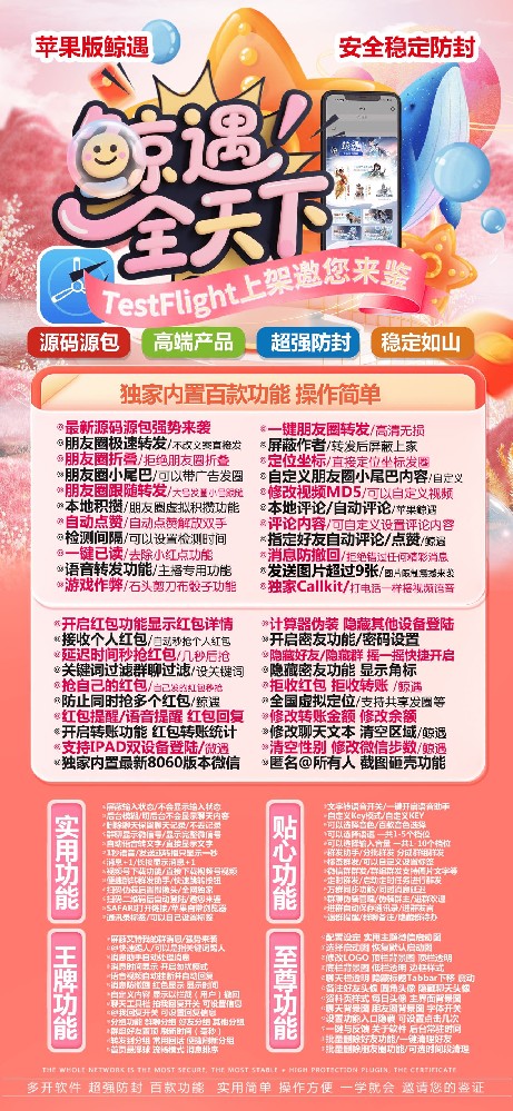 苹果微信分身软件鲸遇官网-苹果微信分身软件鲸遇兑换码