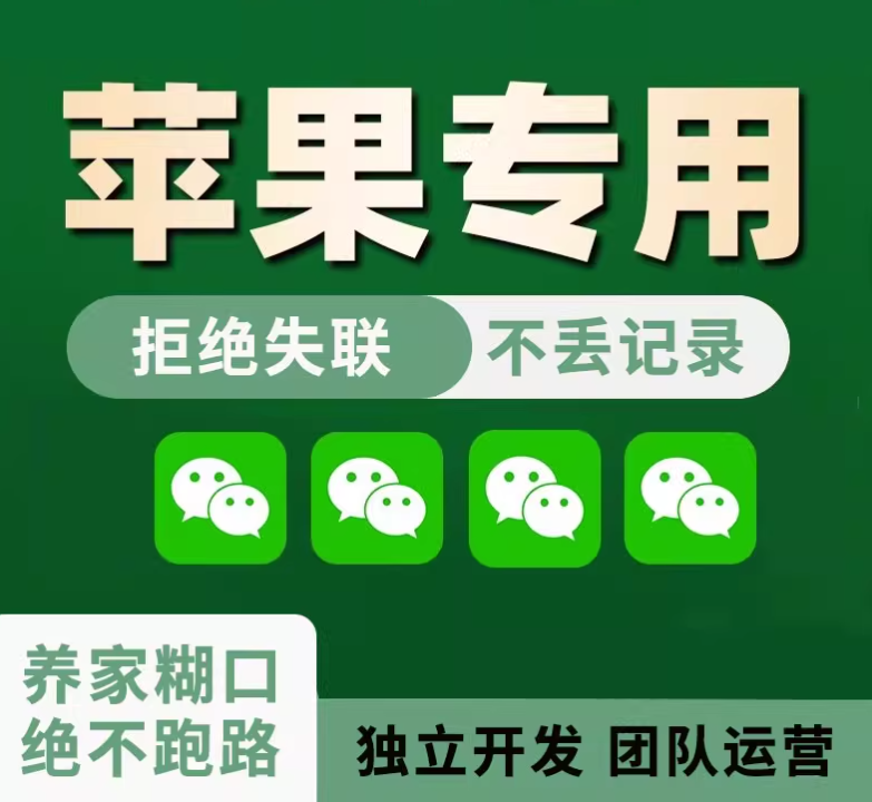 苹果微信双开分身多开定制软件货源源头