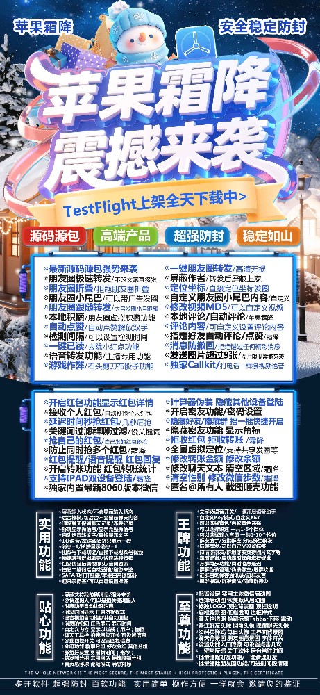 苹果TF霜降官网-苹果TF霜降微信多开软件激活码