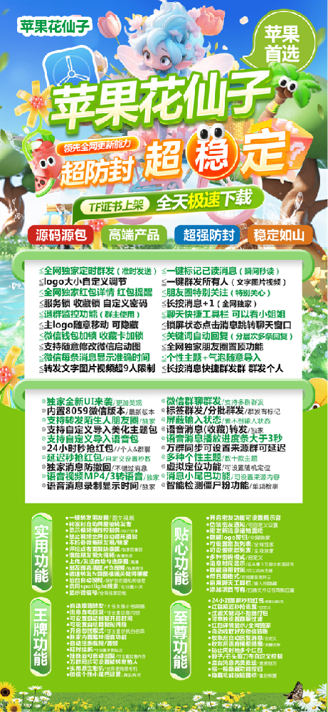 苹果多开软件花仙子官网-苹果多开软件花仙子激活码