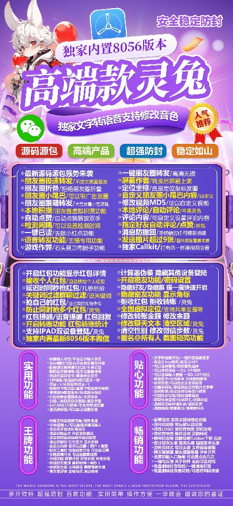 苹果多开软件TF灵兔（凡尔赛升级款微信多开）