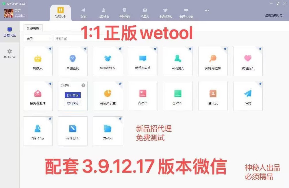 WeTool开发版月卡季卡年卡激活码-WeTool官网