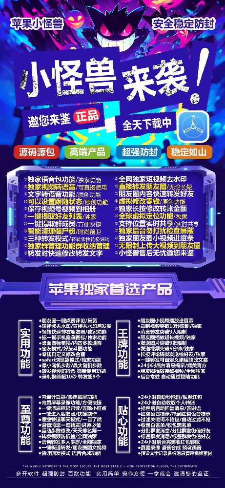苹果多开软件小怪兽官网-（皮卡丘包）微信多开激活码