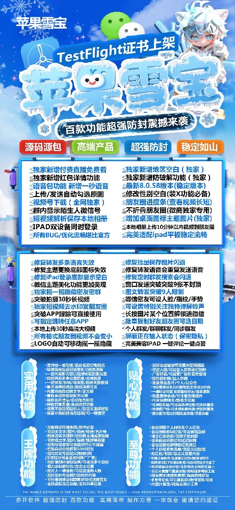 苹果TF雪宝官网-苹果TF雪宝微信多开软件激活码商城