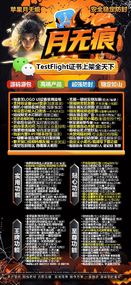 苹果多开软件TF月无痕官网-苹果多开软件TF月无痕兑换码