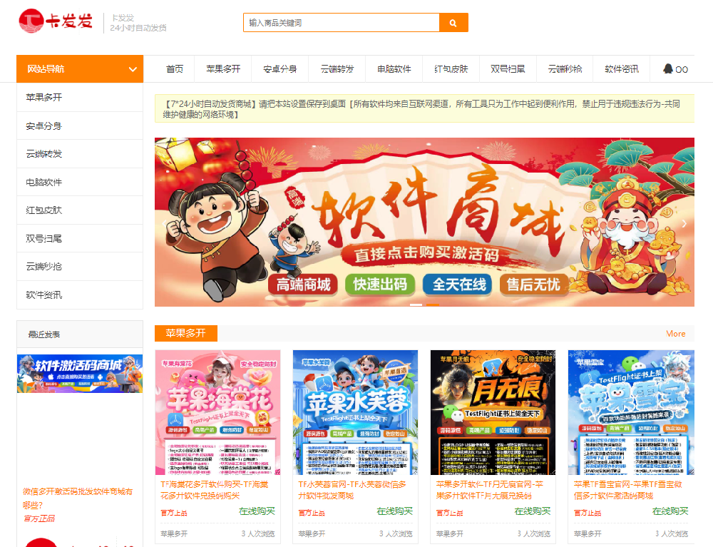 多开屋-苹果多开双开微信分身软件激活码商城
