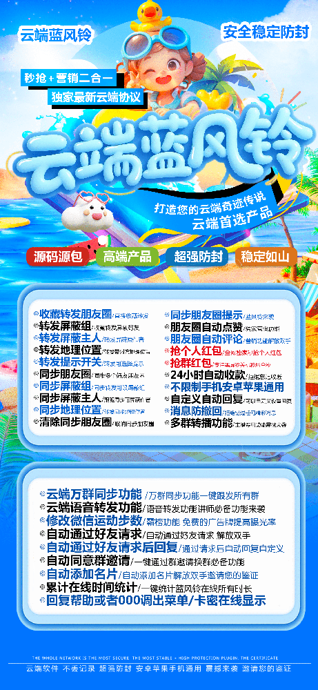 云端转发蓝风铃一键转发年卡激活码-云端转发软件商城