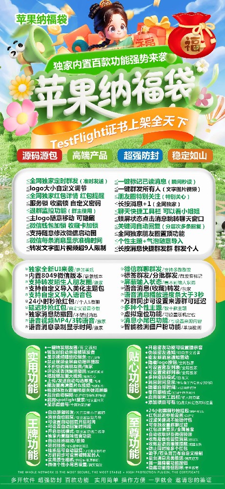 苹果多开软件纳福袋官网-苹果多开软件纳福袋激活码