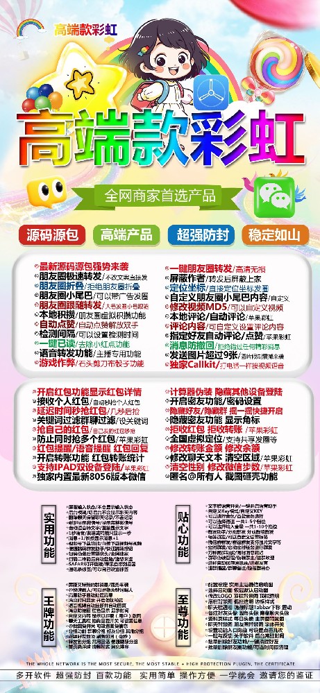 苹果多开软件TF彩虹兑换码（清风款微信多开）