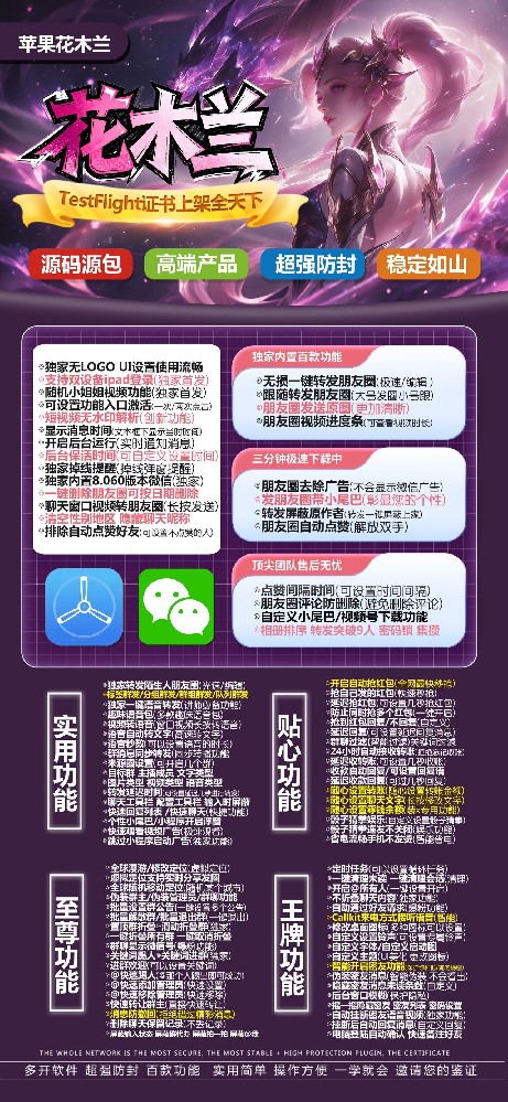 苹果多开软件TF花木兰（战狼包）官网-苹果多开软件激活码自助商城