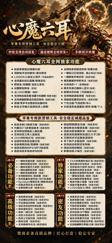 苹果多开软件心魔六耳官网-苹果多开软件心魔六耳激活码商城