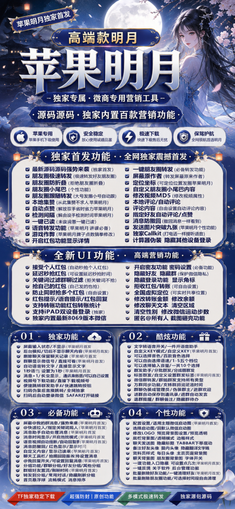 TF明月多开软件官网（醉清风新品）外测