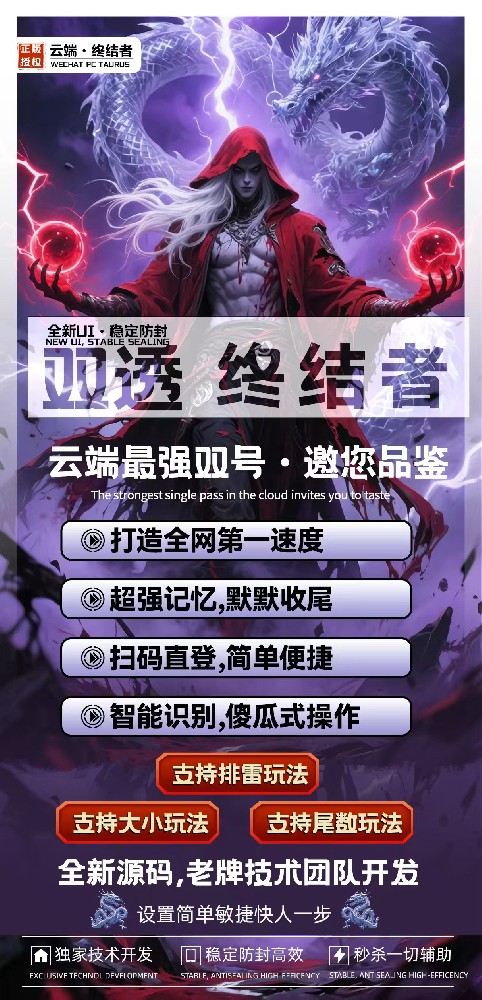 微信云端双号扫尾软件商城-终结者1500点3000点5000点10000点激活码