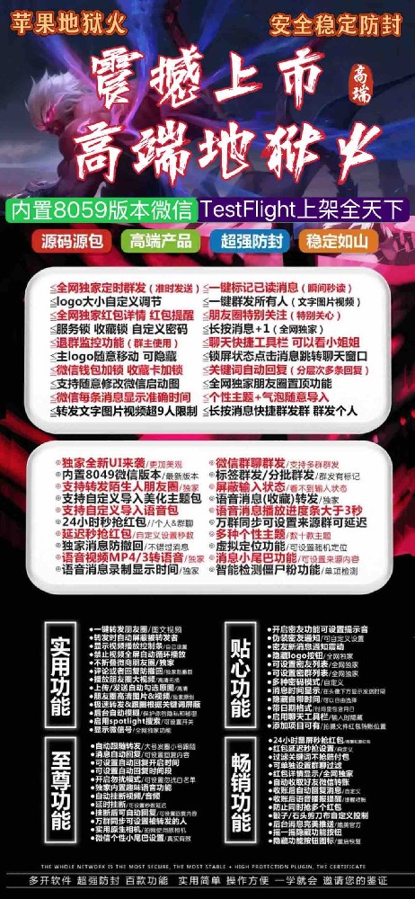 苹果微信分身软件商城-TF地狱火激活码授权码卡密