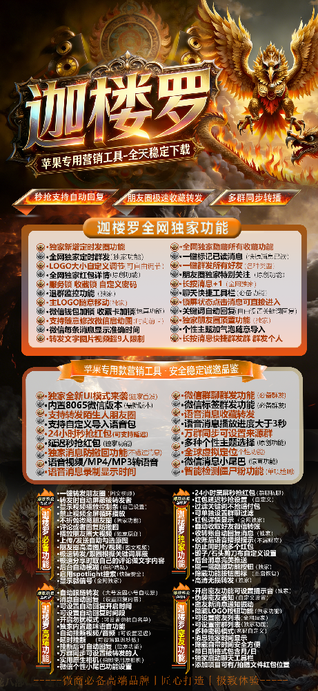 迦楼罗TF（微信多开软件货源商城）夜游神8065