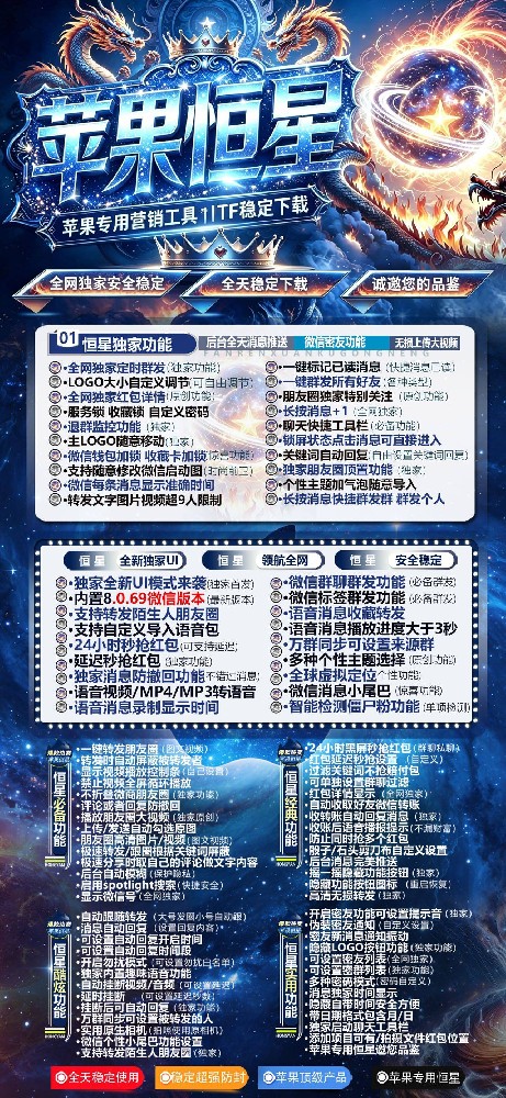 微信多开软件恒星官网-微信多开软件恒星激活码