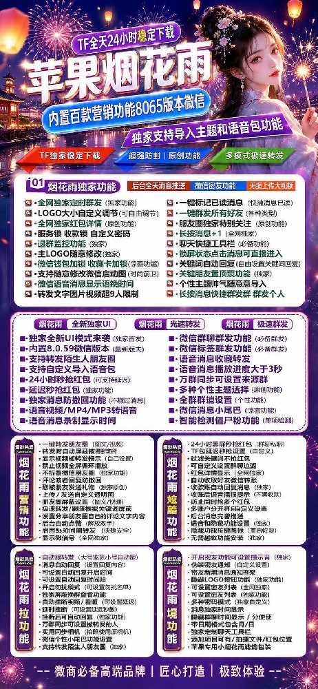 苹果微信分身软件烟花雨官网-苹果微信分身软件烟花雨激活码